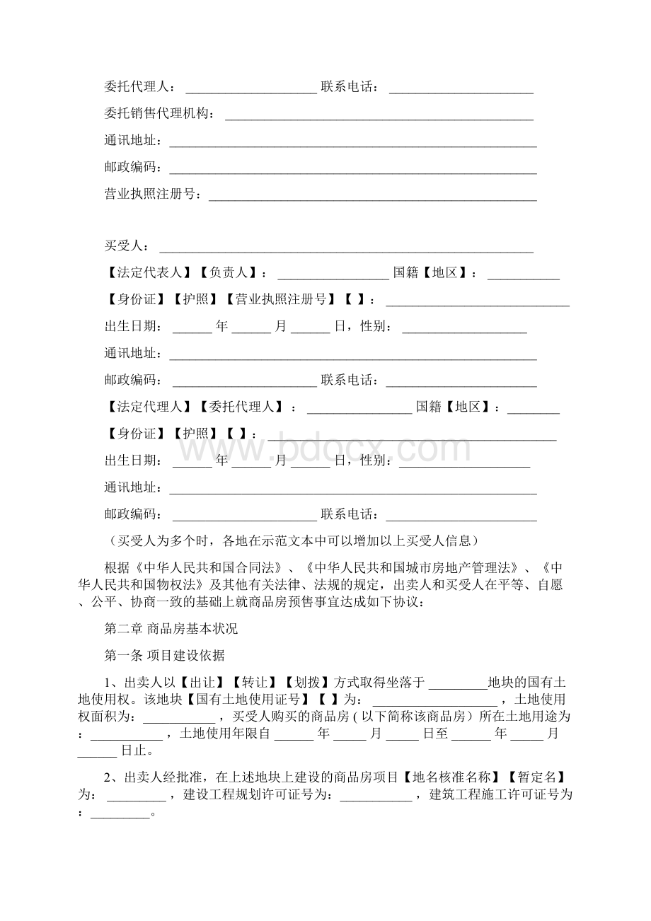 商品房预售买卖合同示范文本.docx_第3页