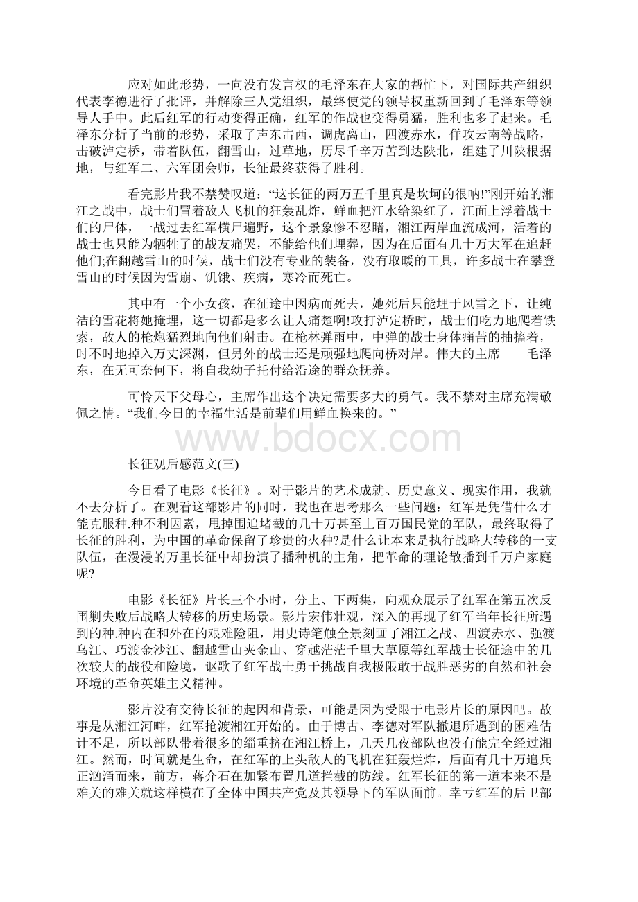 爱国电影长征优秀观后感范文5篇.docx_第2页