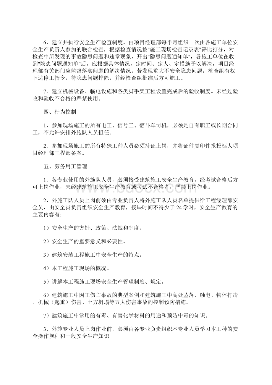 体育馆工程安全施工管理措施.docx_第2页