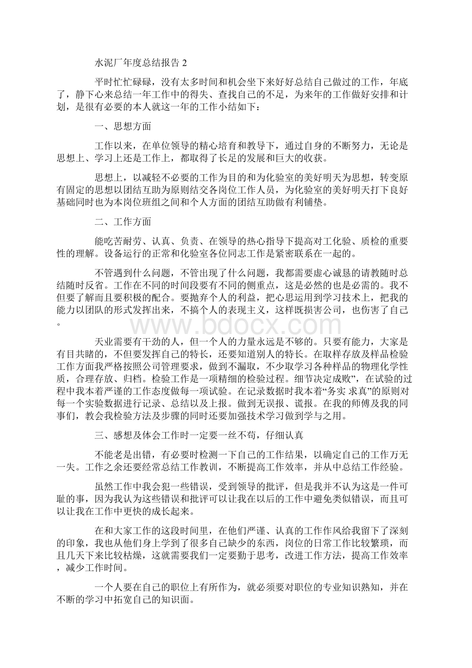 水泥厂年度个人总结报告文档格式.docx_第2页