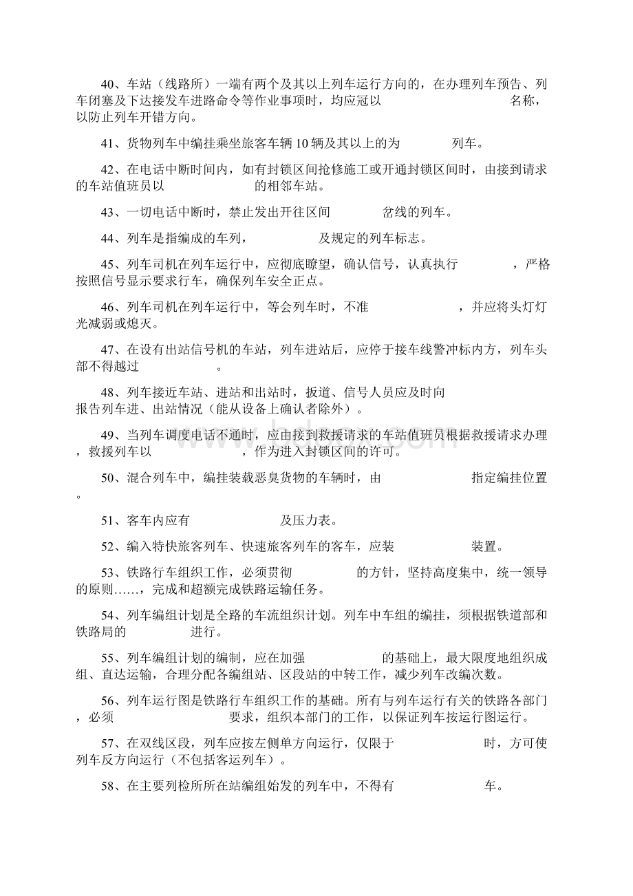 技能鉴定指导丛书车站值班员Word文件下载.docx_第3页