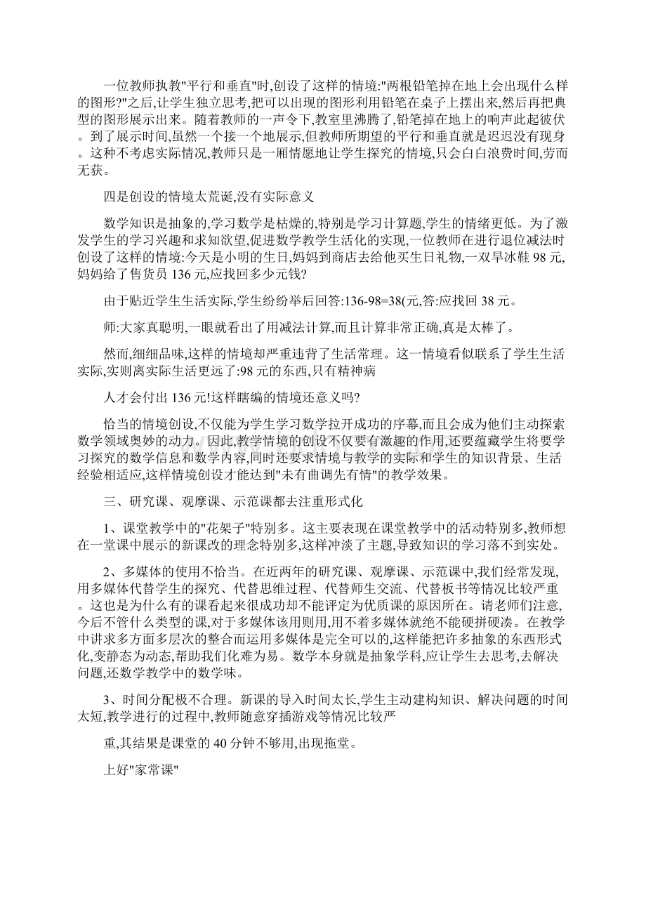 对当前小学数学教学中存在的问题浅析文档格式.docx_第3页