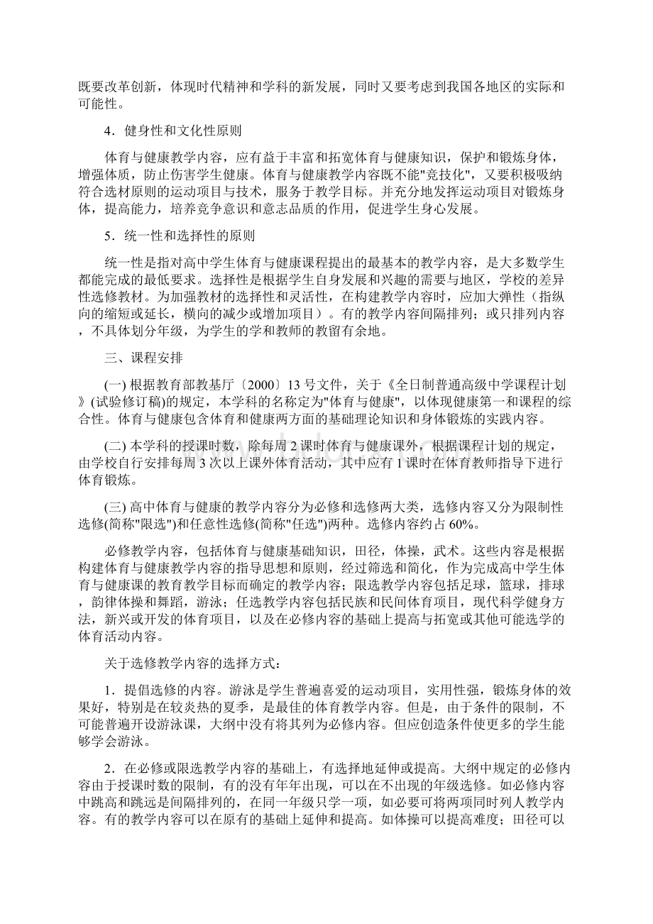 全日制普通高级中学体育与健康教育大纲.docx_第3页