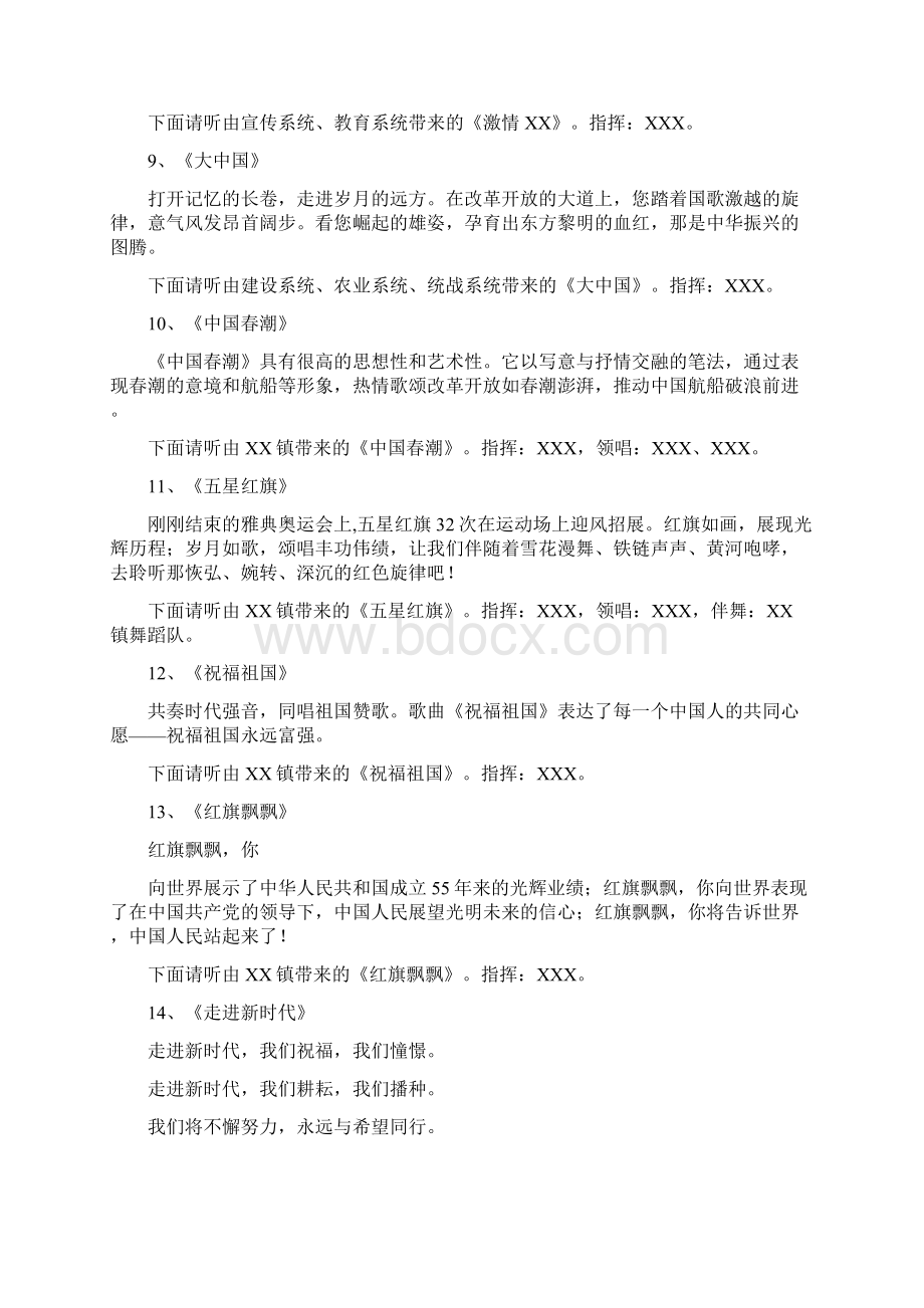 文艺节闭幕式主持词Word文件下载.docx_第3页