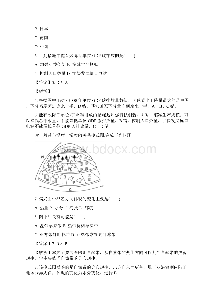 浙江选考届高考地理二轮复习仿真模拟卷一有答案Word下载.docx_第3页