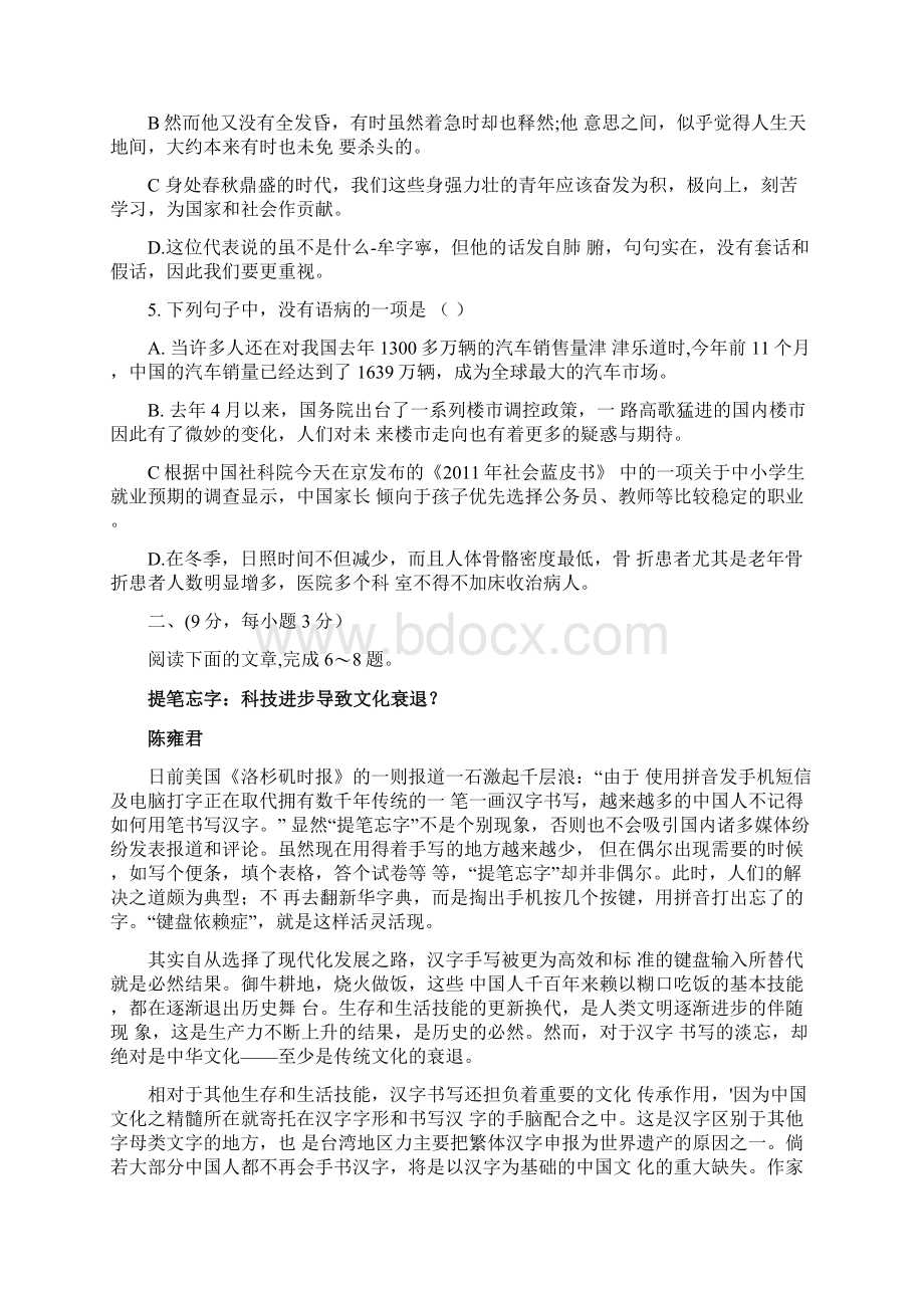 高三份阶段考试 语文试题 含答案.docx_第2页