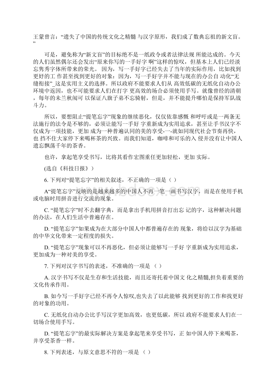 高三份阶段考试 语文试题 含答案.docx_第3页