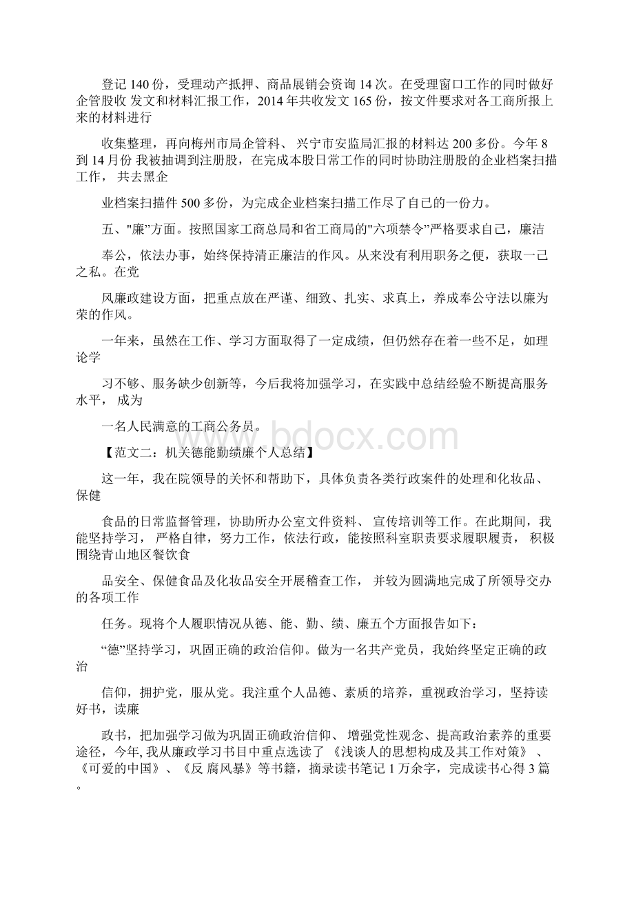 公务员德能勤绩廉个人总结材料.docx_第2页