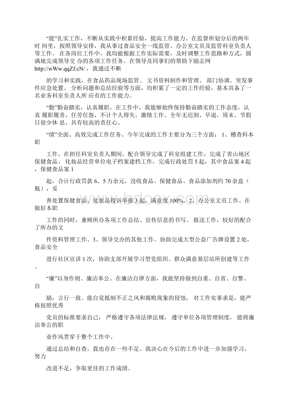 公务员德能勤绩廉个人总结材料.docx_第3页