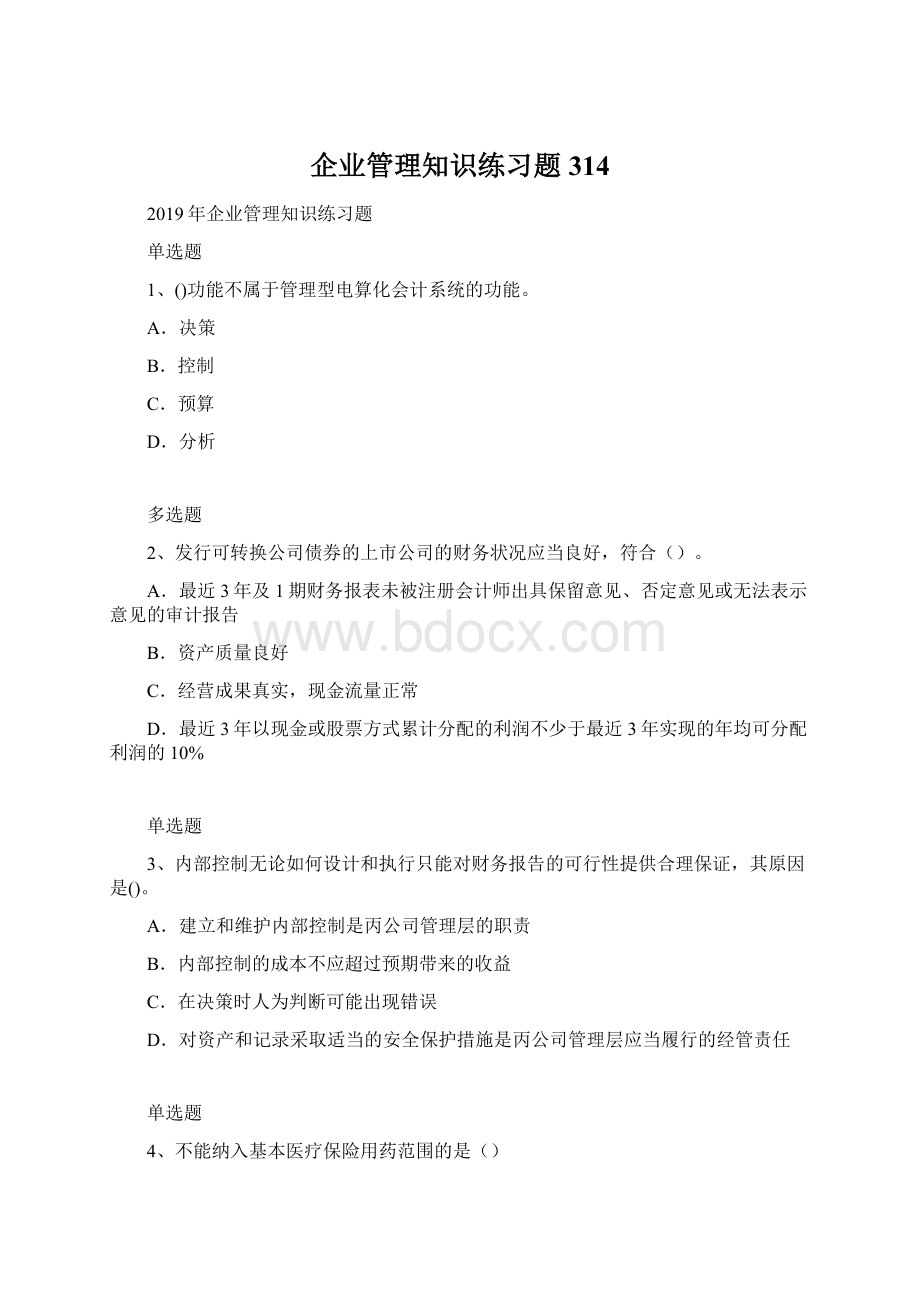 企业管理知识练习题314.docx