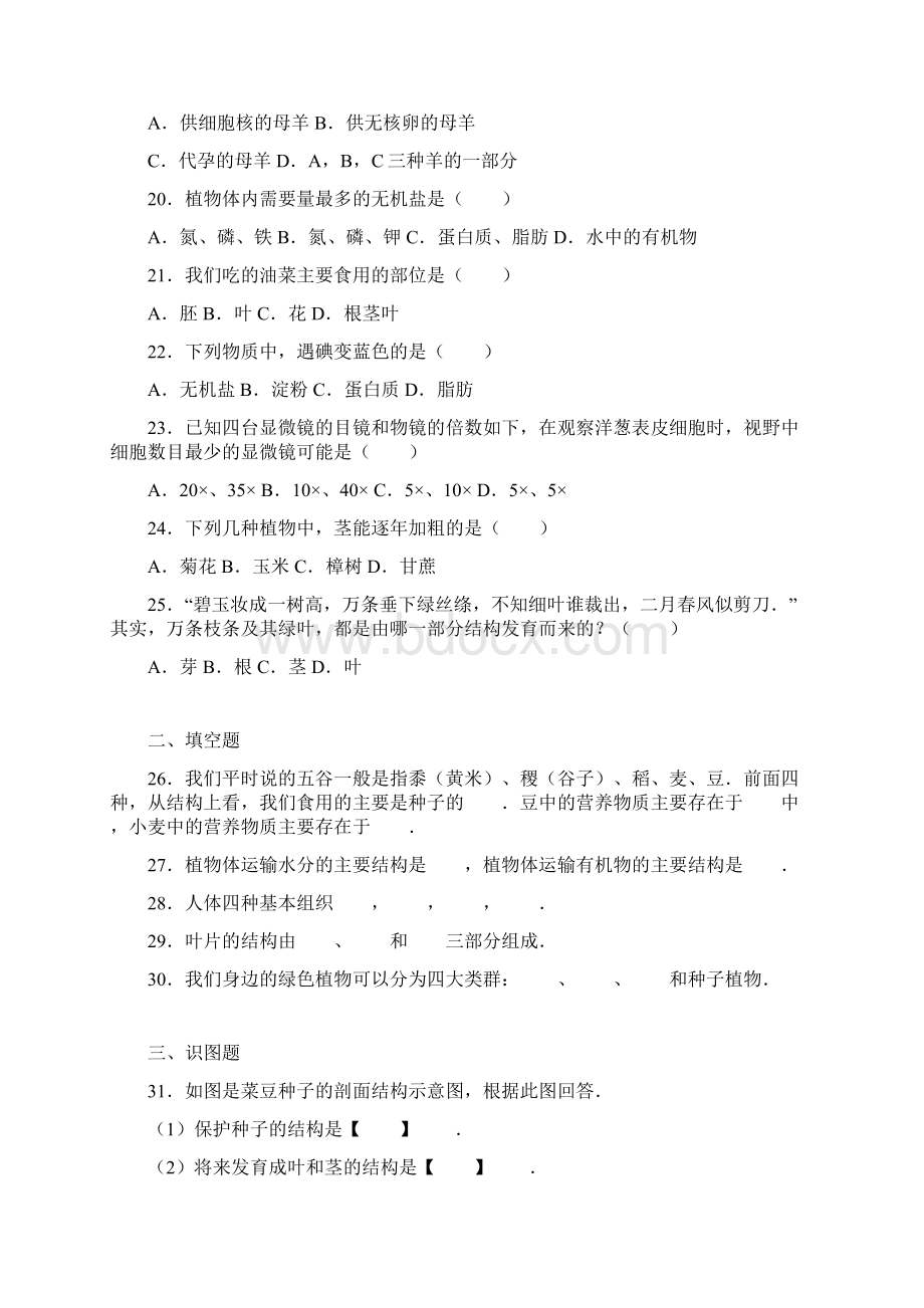 甘肃省定西市临洮县北大坪学校学年七年级上第二次月考.docx_第3页