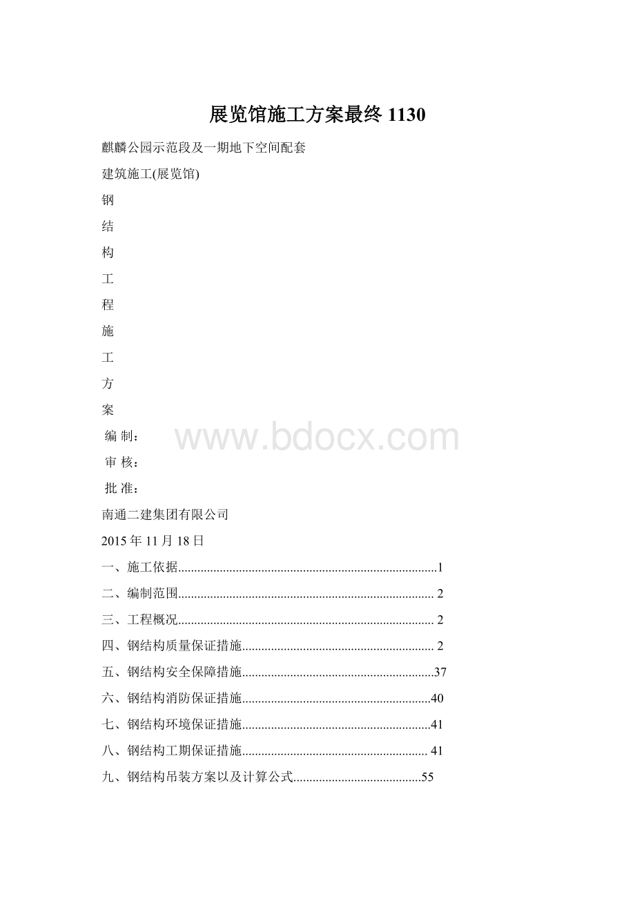 展览馆施工方案最终1130Word格式.docx