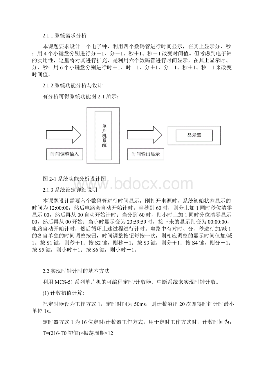 学位论文单片机电子时钟设计.docx_第3页