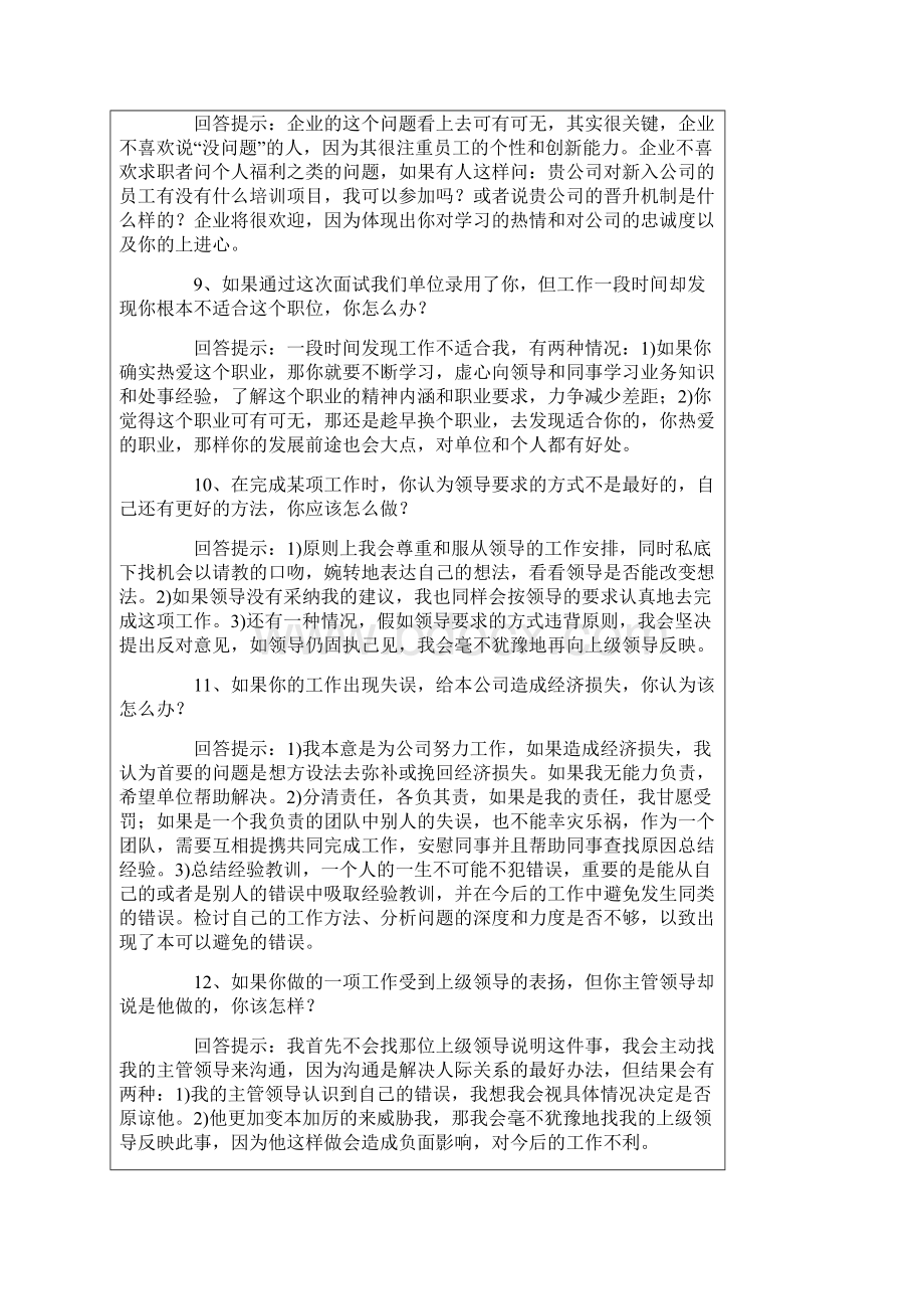 六十五条应聘时漂亮的回答Word文档下载推荐.docx_第3页