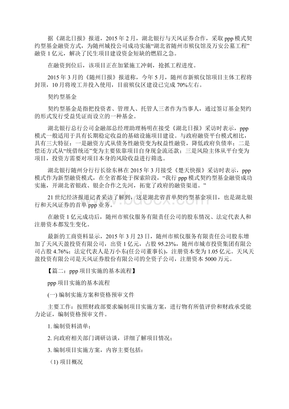 ppp项目实施方案范本文档格式.docx_第2页