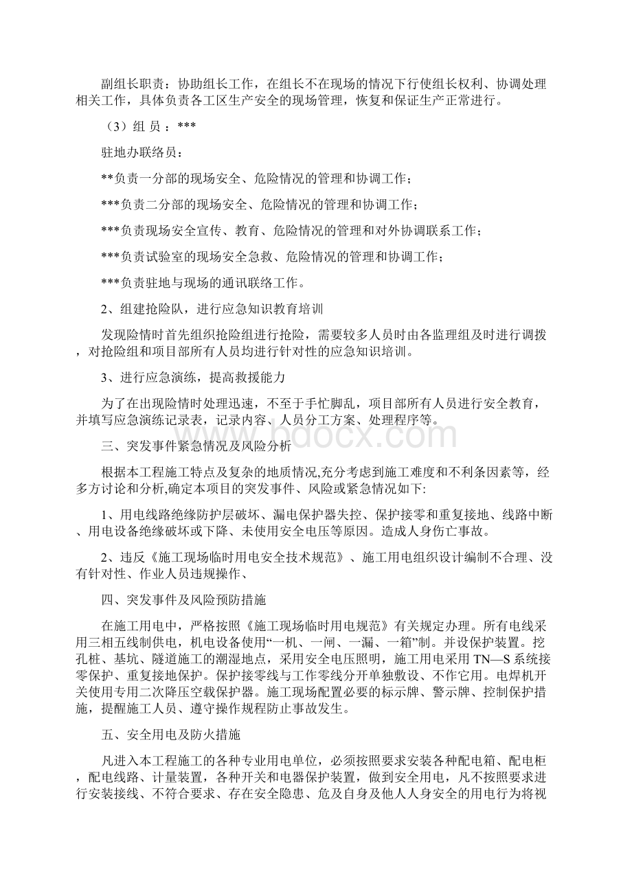 完整word版防触电应急预案.docx_第2页