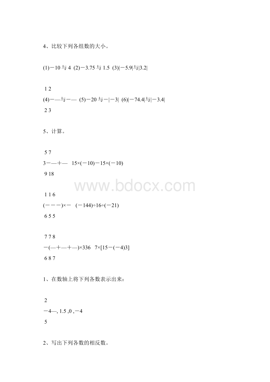 七年级数学上册有理数的认识和计算题综合练习4.docx_第3页