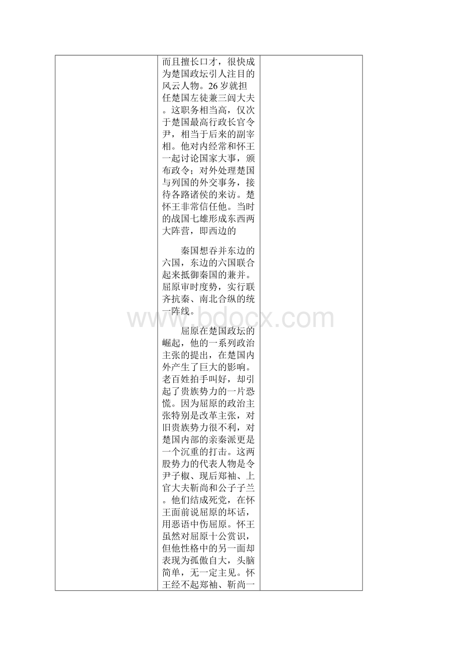 安徽省长丰县高中语文5《离骚》教案2.docx_第3页