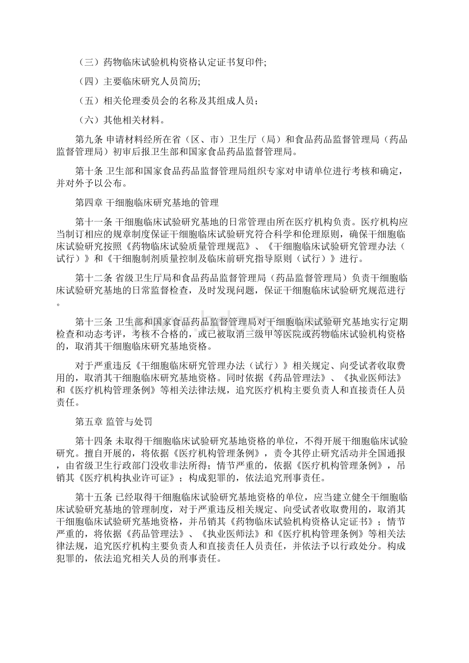 《干细胞临床试验研究管理办法试行》剖析.docx_第2页