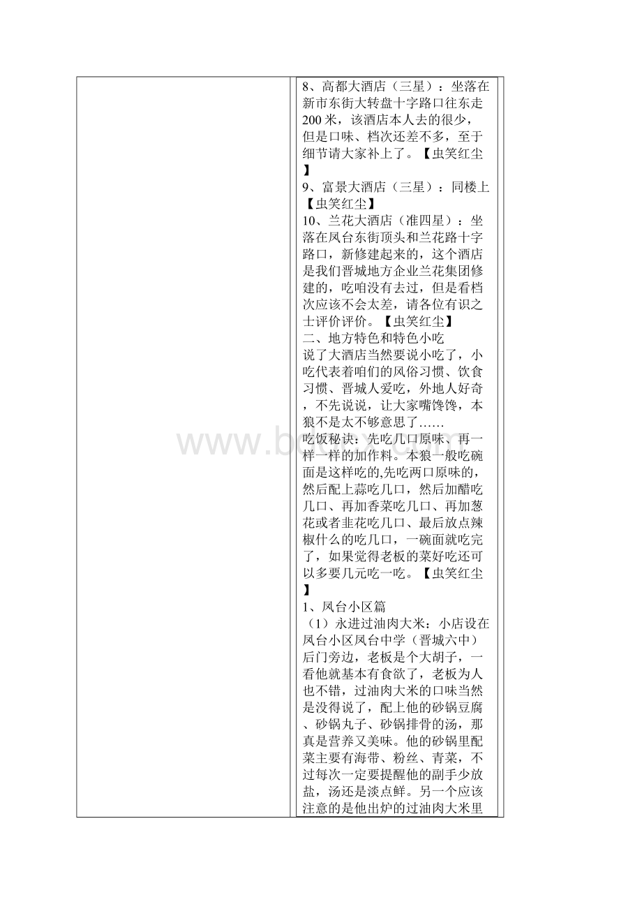 晋城小吃Word格式文档下载.docx_第3页