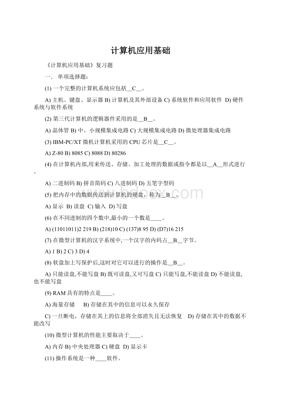 计算机应用基础Word格式文档下载.docx_第1页