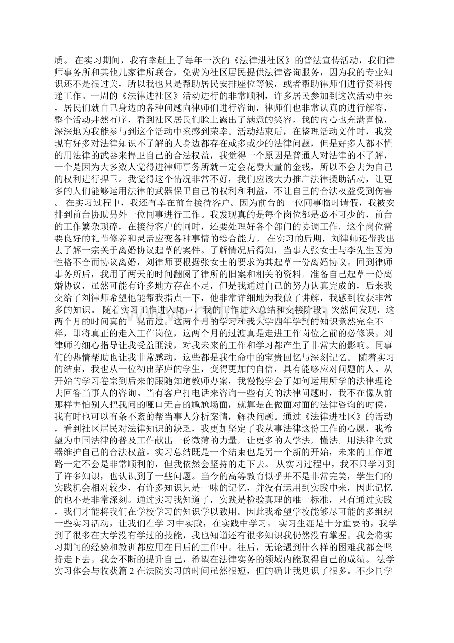 法学实习体会与收获.docx_第2页