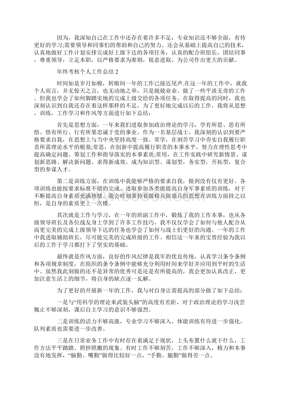 年终考核个人工作总结.docx_第2页