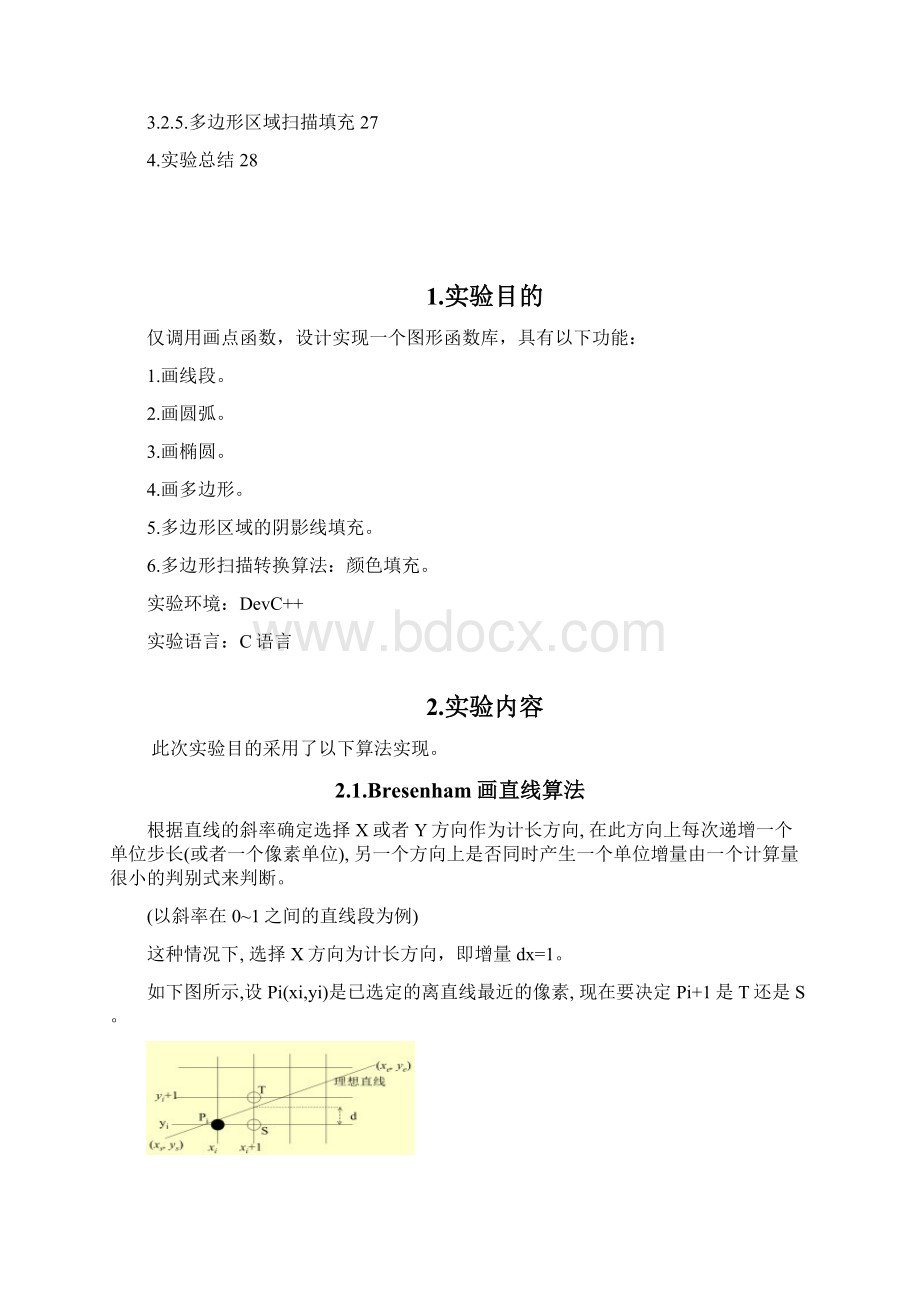 计算机图形学实验报告Word文档格式.docx_第2页