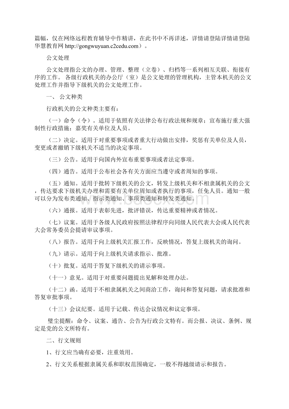 事业单位考试公共科目语文基础与公文写作部分复习讲义文档格式.docx_第3页