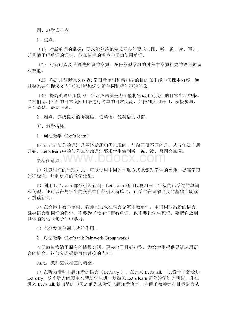 人教版五年级英语下册教学计划及单元计划Word格式.docx_第2页