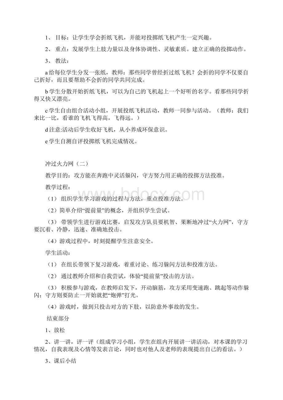 一年级科技文体教案.docx_第2页