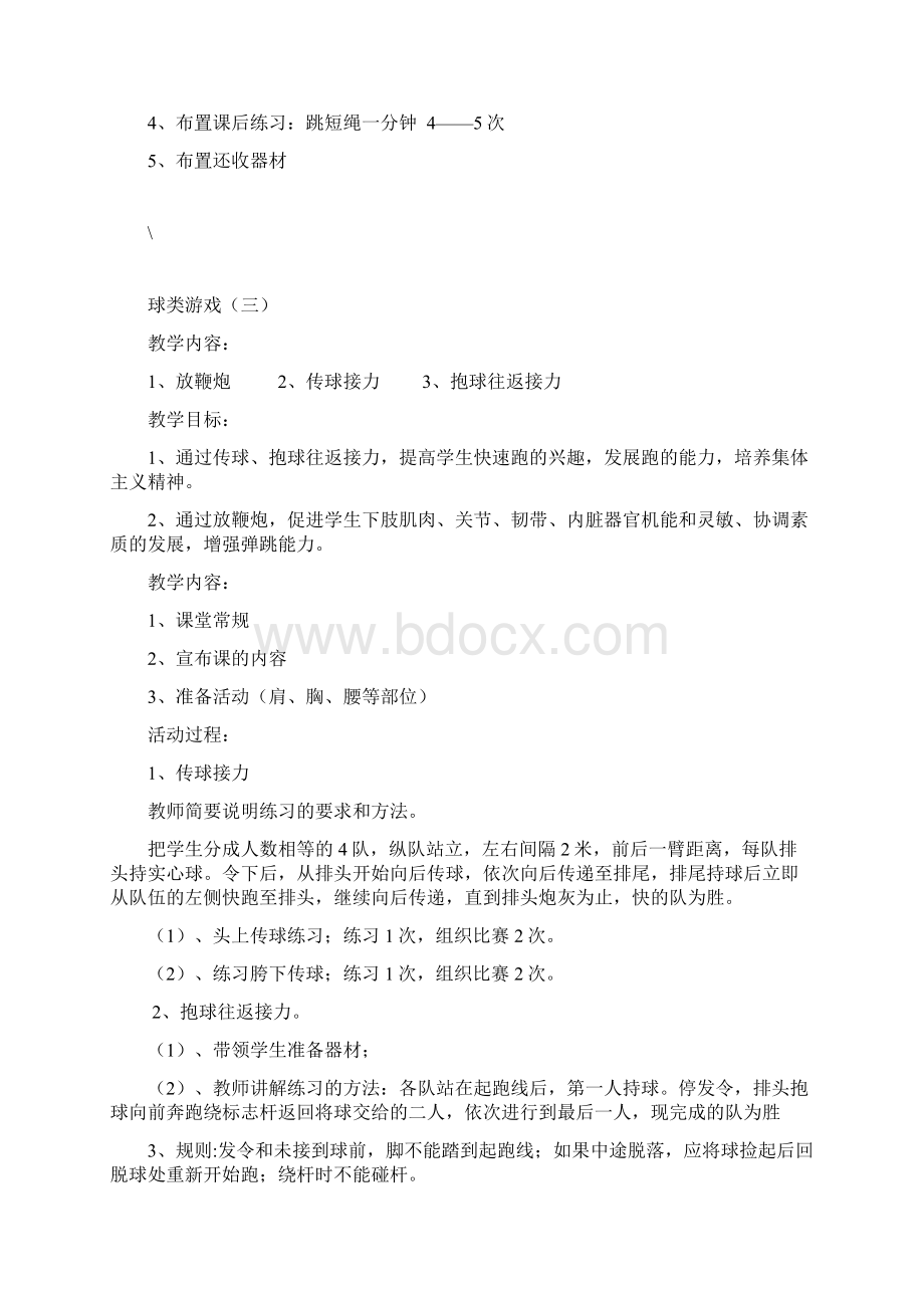 一年级科技文体教案.docx_第3页