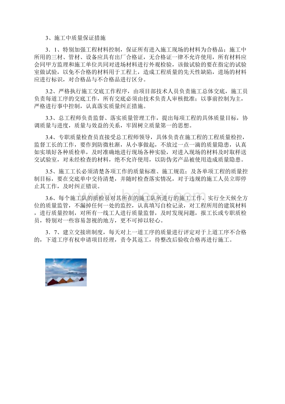 涵管埋设施工技术方案k9702.docx_第3页