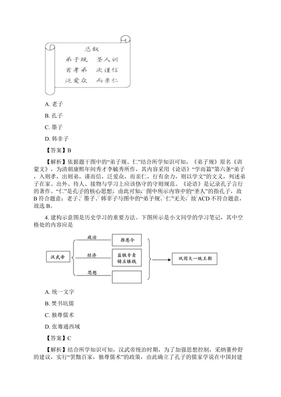 福建省中考历史试题含参考解析Word文件下载.docx_第2页