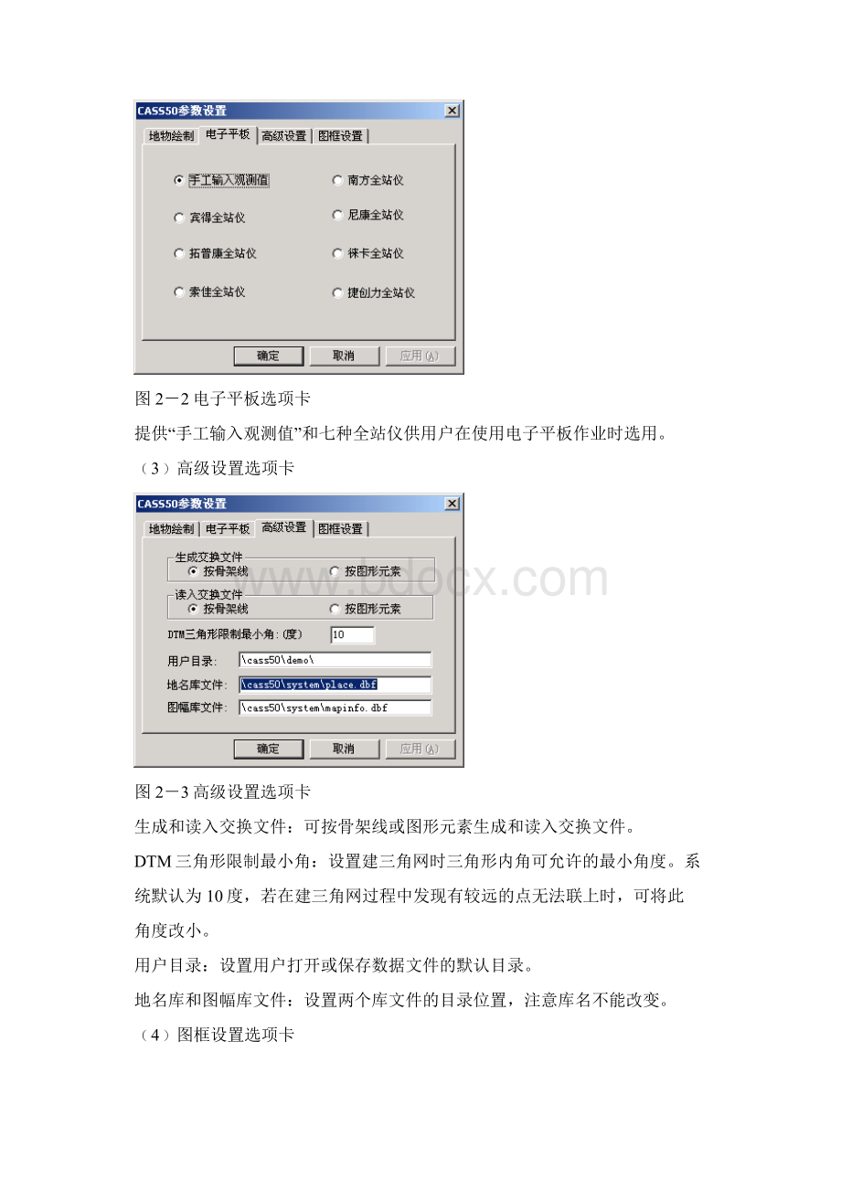 CASS50怎样设置参数Word文档格式.docx_第2页