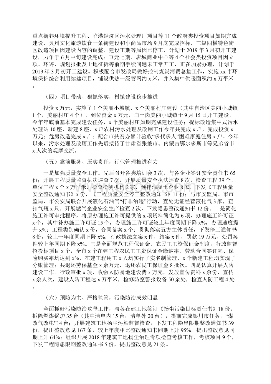 住房和城乡建设局工作总结及工作计划Word文档下载推荐.docx_第2页