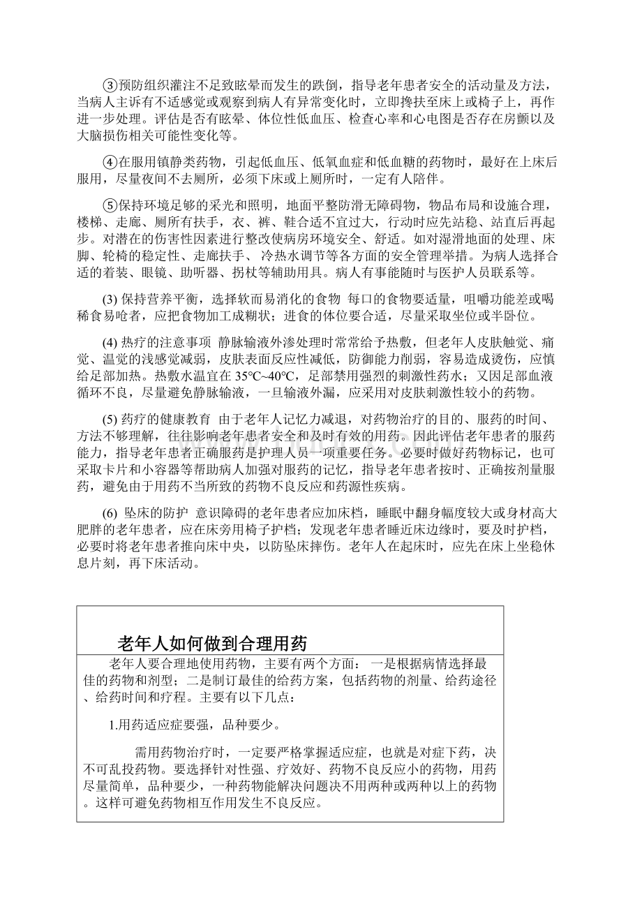 完整版老年科健康教育课件资料.docx_第3页