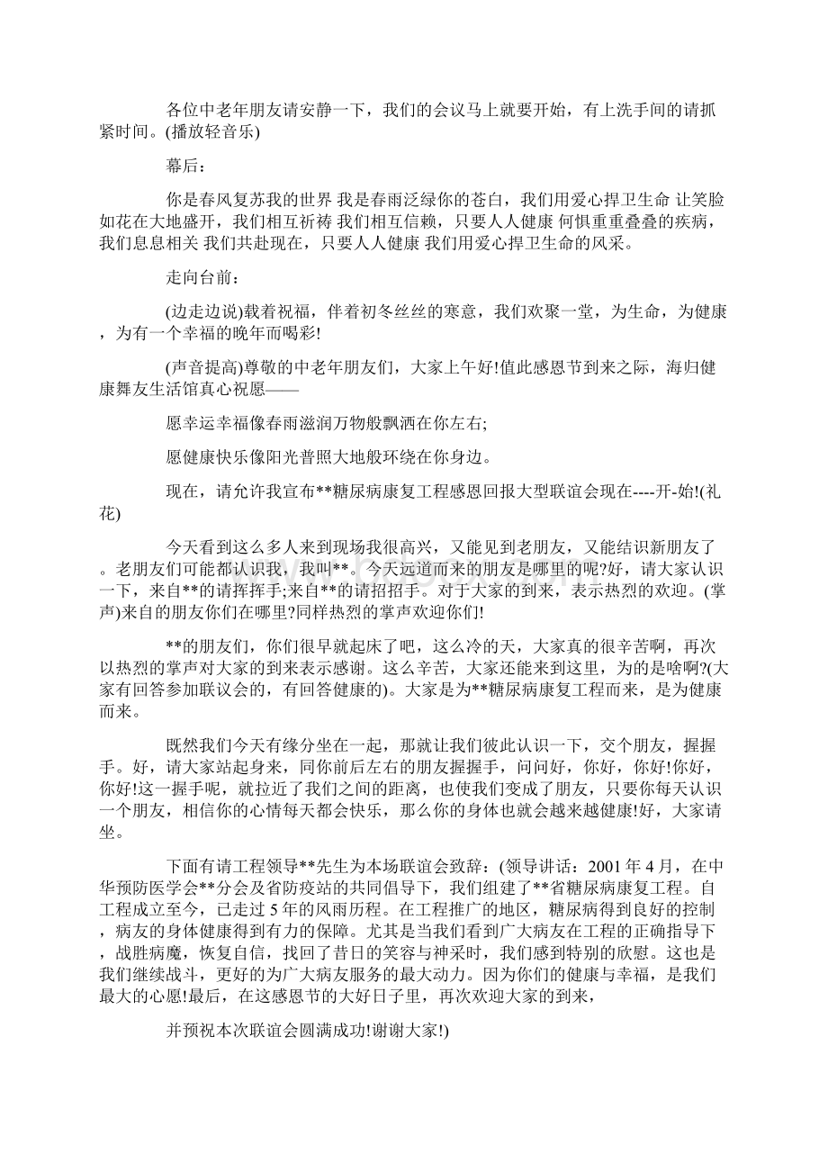 保健品会议营销主持稿5篇.docx_第3页