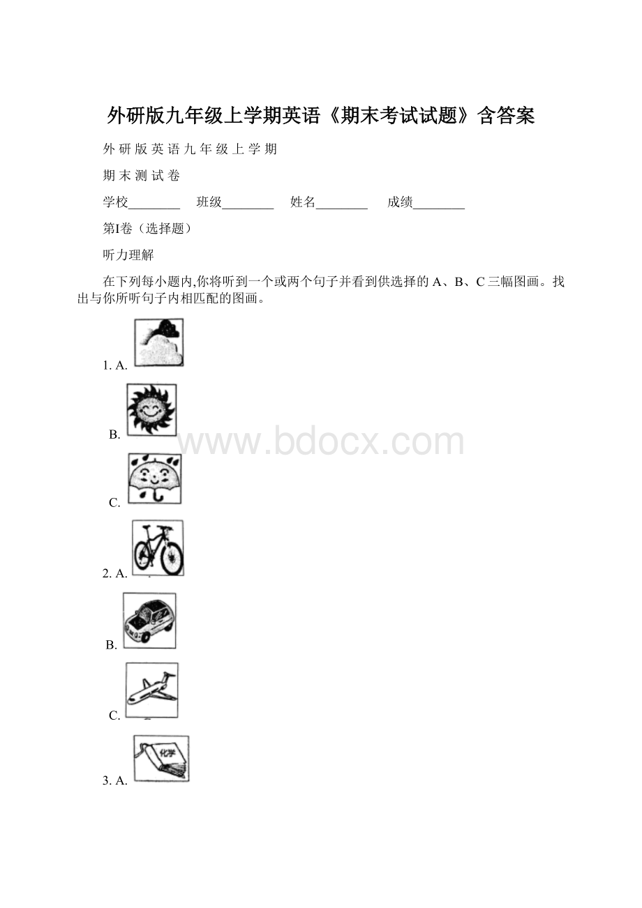 外研版九年级上学期英语《期末考试试题》含答案.docx