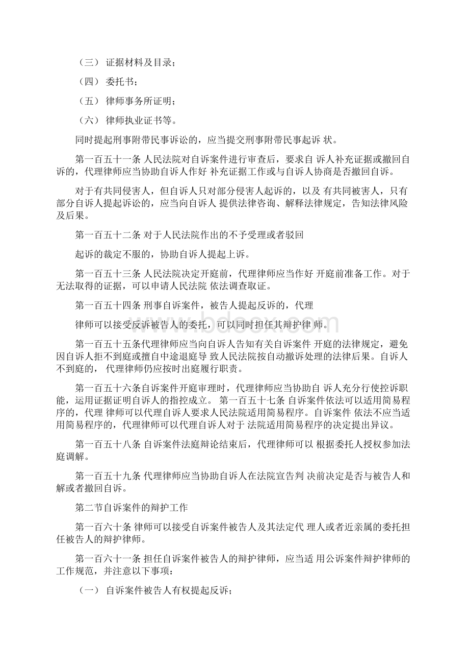 刑辩新规不得正在办理案件歪曲误导宣传和评论恶意炒作划重点版下.docx_第2页