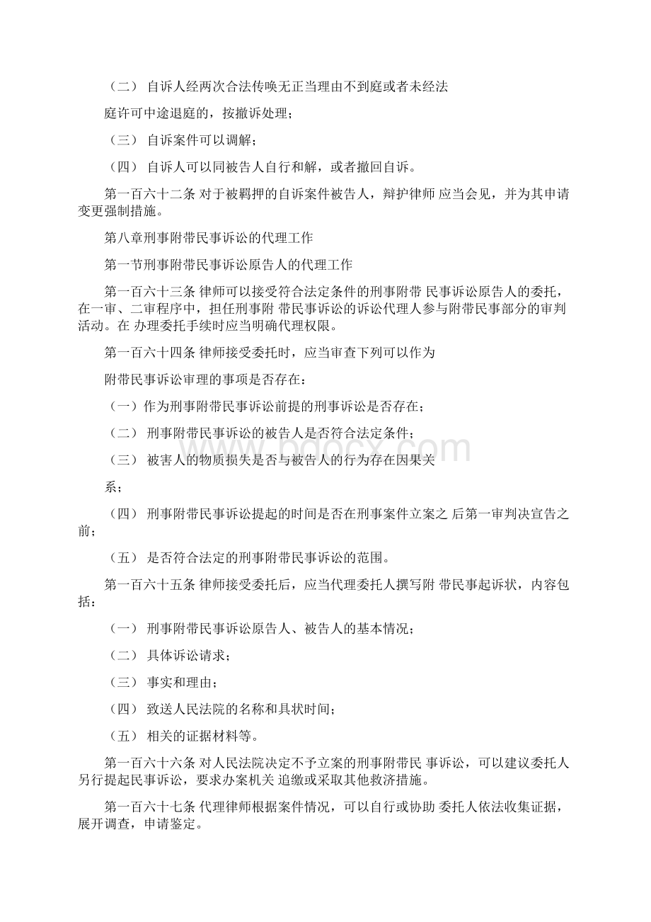 刑辩新规不得正在办理案件歪曲误导宣传和评论恶意炒作划重点版下.docx_第3页