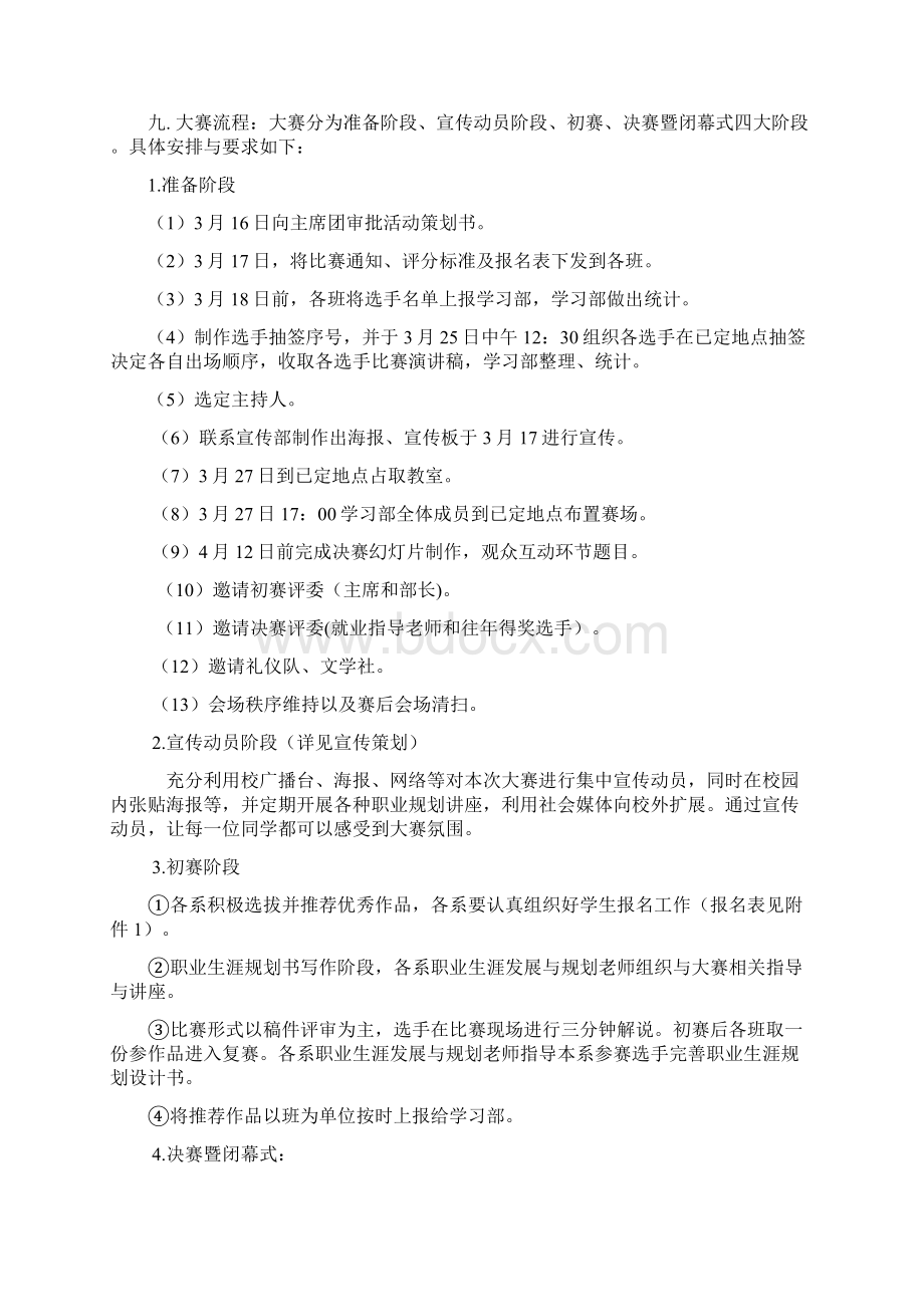 大学生职业生涯规划大赛策划案.docx_第2页