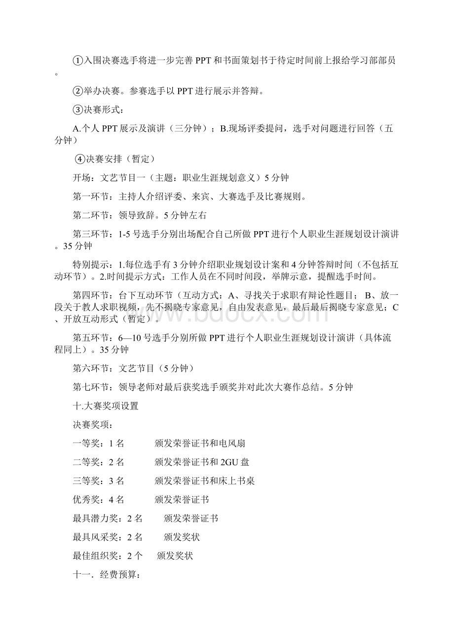 大学生职业生涯规划大赛策划案.docx_第3页