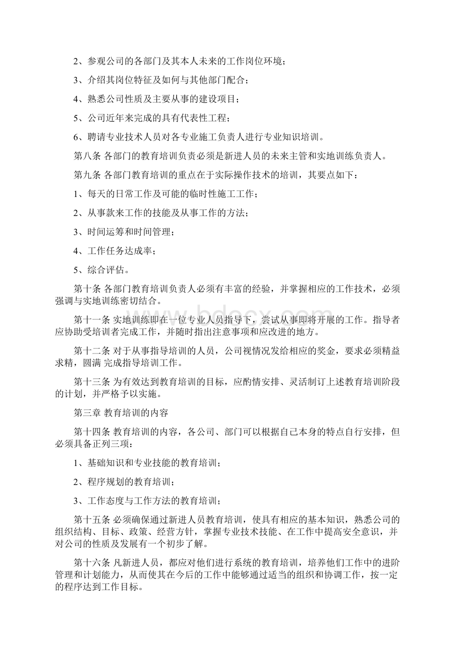 员工岗位培训体系企业员工岗前培训.docx_第2页