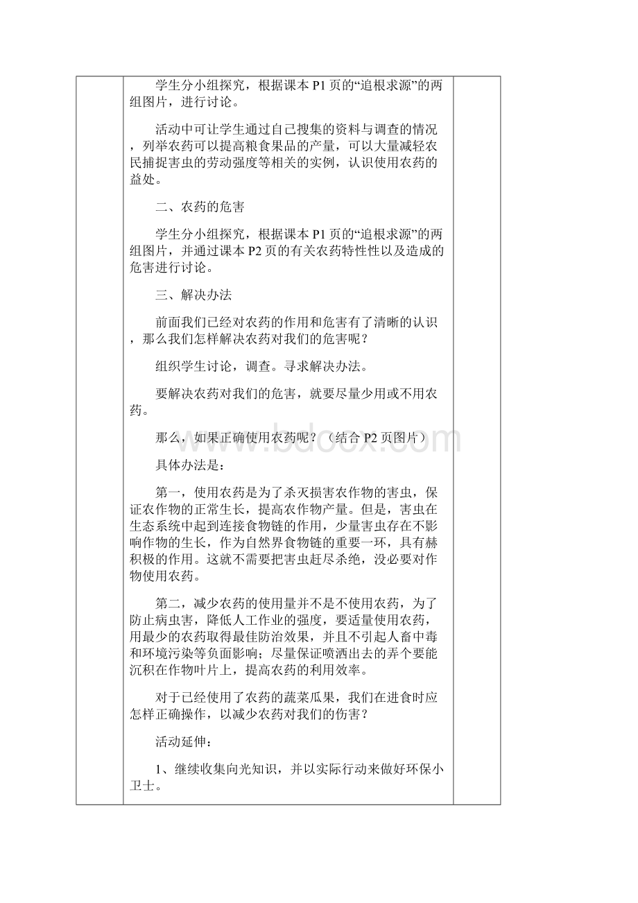 环境教育上文档格式.docx_第2页