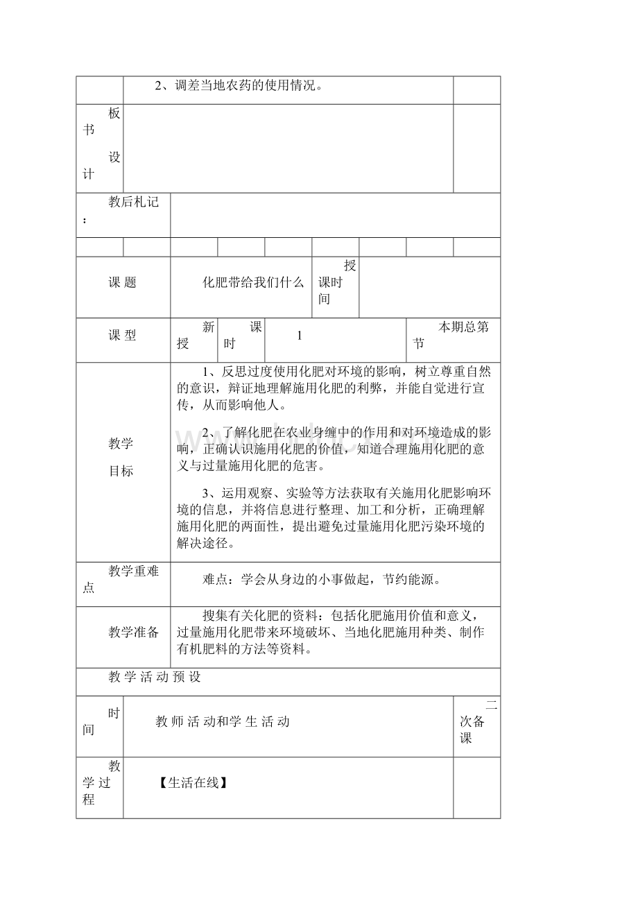 环境教育上文档格式.docx_第3页