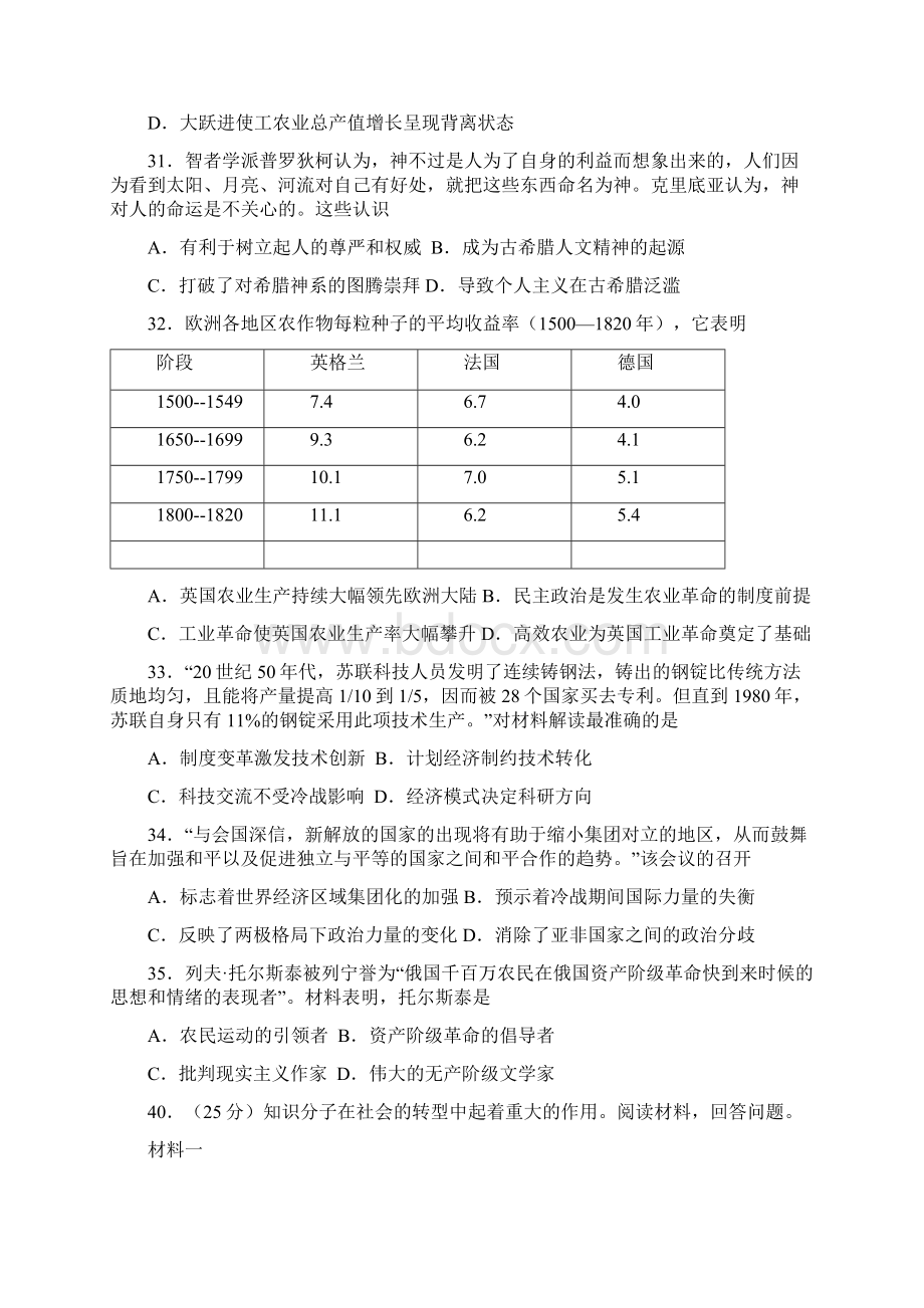 历史高考模拟题高中历史题及答案襄阳市第四中学届高三下学期模拟考试六试题Word文档下载推荐.docx_第3页