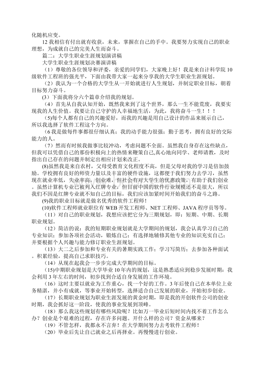 大学生职业生涯规划演讲稿.docx_第2页