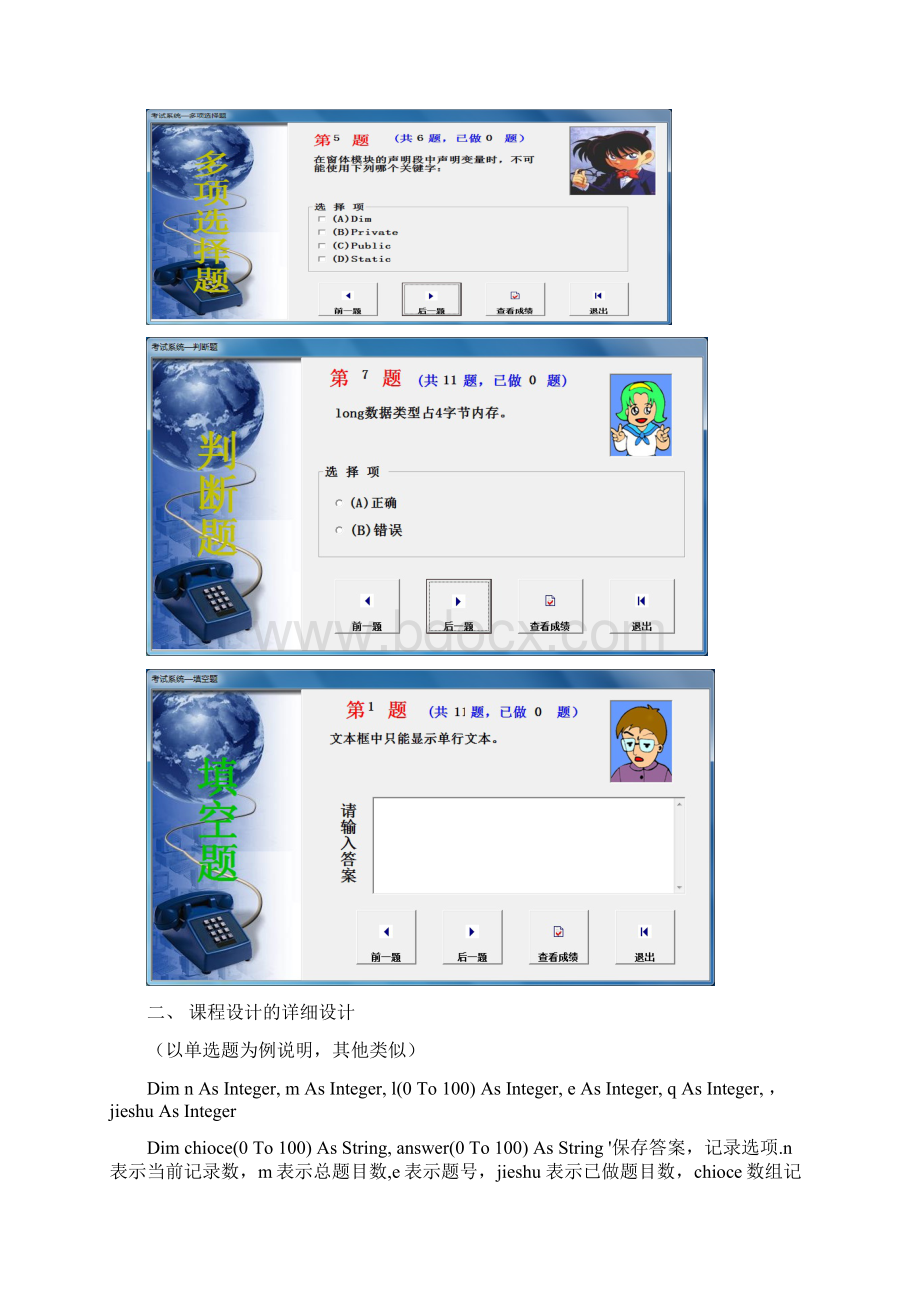 考试系统程序设计报告Word下载.docx_第3页