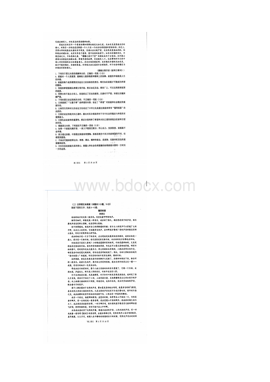 黑龙江省哈尔滨市第三中学学年高二语文下学期期中试题扫描版.docx_第2页